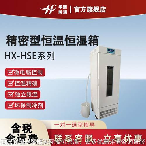 精密型恒温恒湿箱