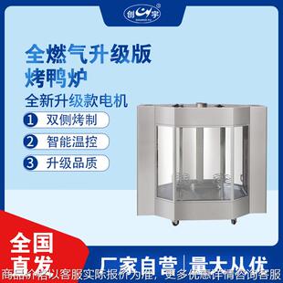 烤鸭炉C-26电热自动双层烤禽箱 透明钢化玻璃商用旋转五花肉烤箱