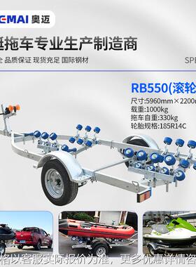 优惠拖船架 RB550拖车 橡皮快艇游艇滚轮款拖车架 救援冲锋拖车