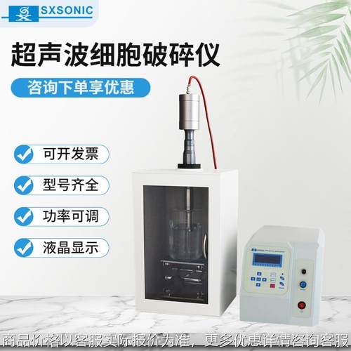 物理超声波细胞破碎仪细胞植物组织破碎机实验室设备仪器提取器