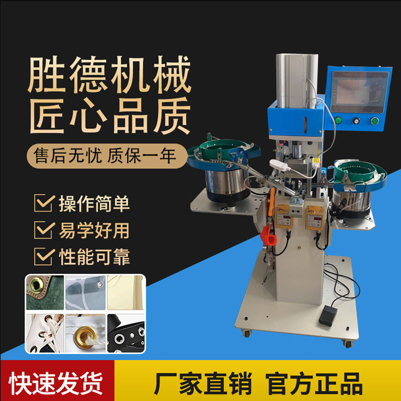 全自动气眼打扣机一边冲孔一边打鸡眼自动机器