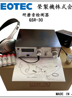 GSR-30日本NEOTEC荣制机研削音検出器研削音检出器探研磨音检测器