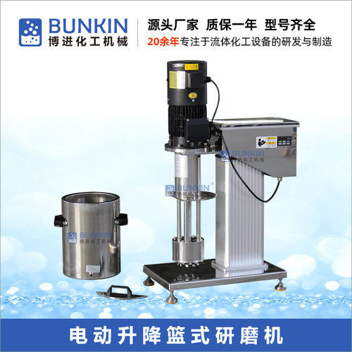 供应 1.1kw,1.5kw,2.2kw,4kw 电动升降篮式研磨机 中试篮式砂磨机