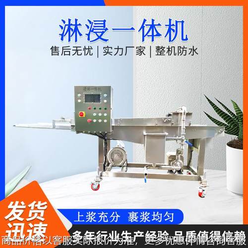 盐酥鳕鱼粒淋浸一体机鳕鱼饼淋浆机全自动天妇罗虾淋浆机厂家