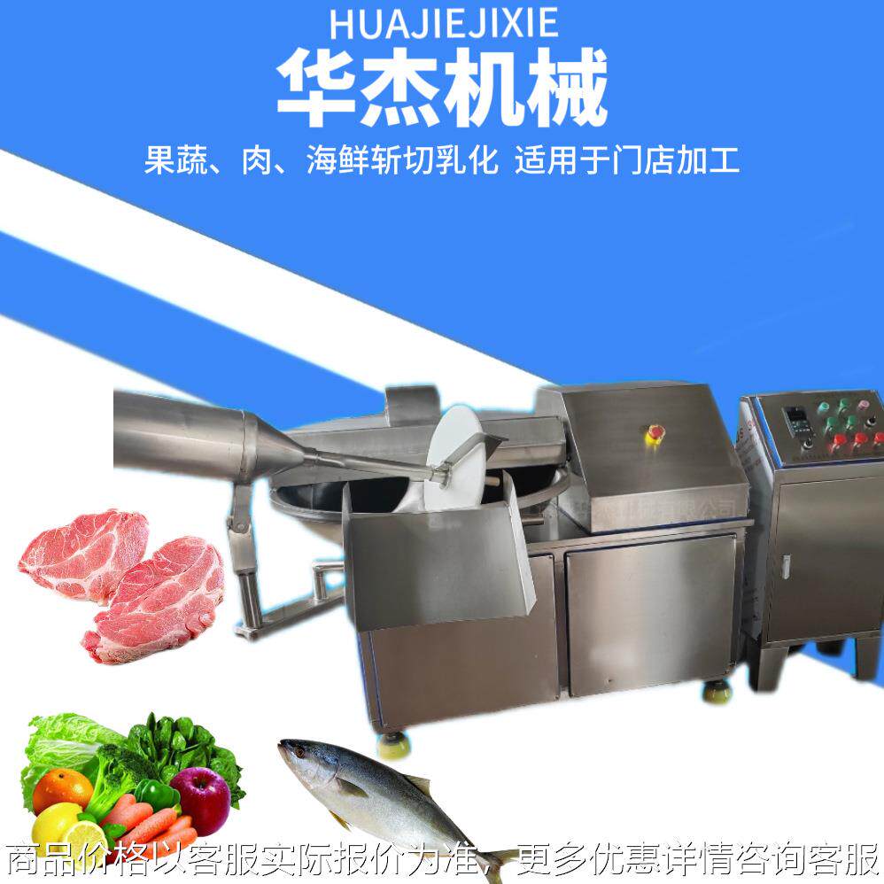 大型变频鳕鱼肉泥乳化斩拌机商用多功能不锈钢牛肉蔬菜斩切设备