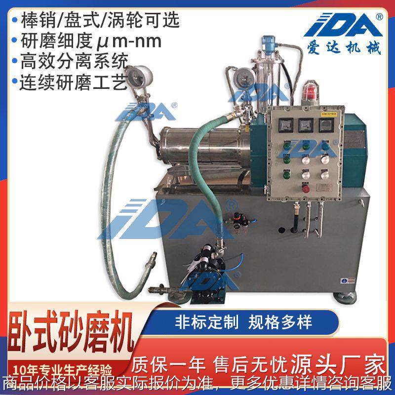 纳米研磨机 陶瓷 卧式砂磨机 高性能卧式砂磨机
