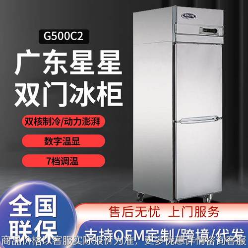 G500C2酒店餐厅冰柜保鲜冷藏冻两用商用双门冰箱立式冷柜