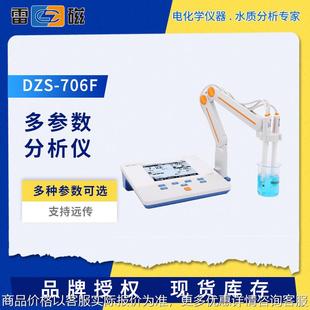 708多参数分析仪智能检测液晶触屏水质检测仪 708 706