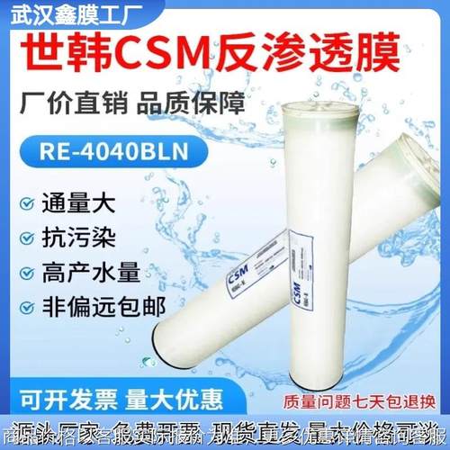原装滤芯反渗透膜工业RO膜RE-4040BLN低压膜净水处理设备