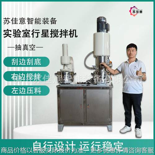 佛山5L实验室行星搅拌机 左右同时可压料搅拌 电池负极材料搅拌机