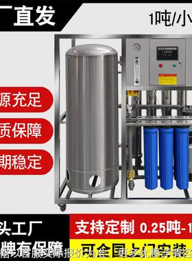 工业商用1吨反渗透纯水设备电子工业用净水设备化工用去离子水机