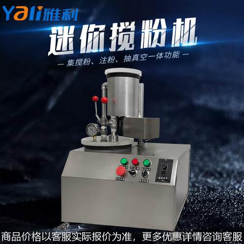 不锈钢自动真空搅粉机首饰石膏粉模具拌粉机石膏模1盅搅拌机设备