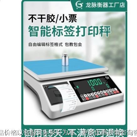 不干胶打印带报警灯高精度标签称精准商用称重一体机打印秤
