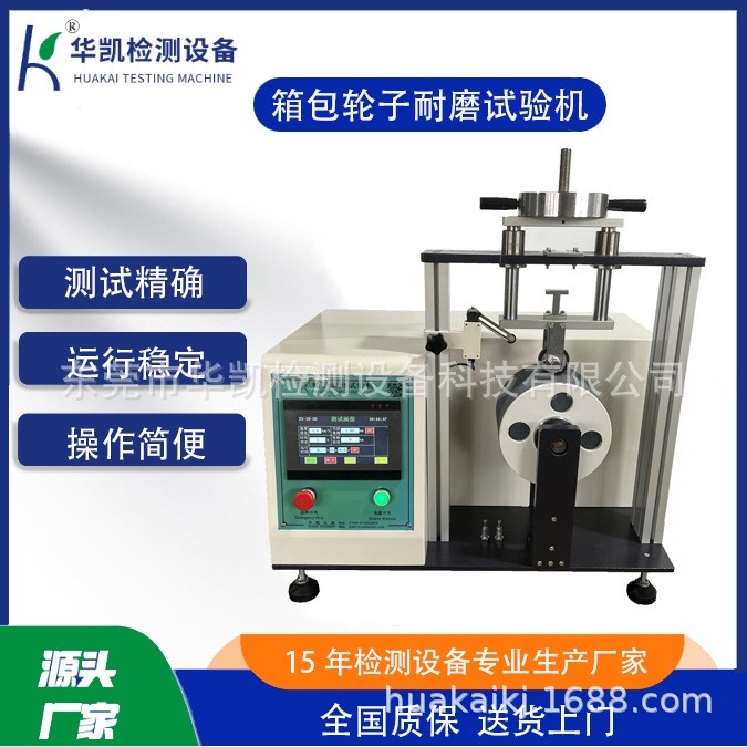 轮子耐磨测试仪 轮子耐磨测试仪厂家 轮子耐磨测试仪厂家直销