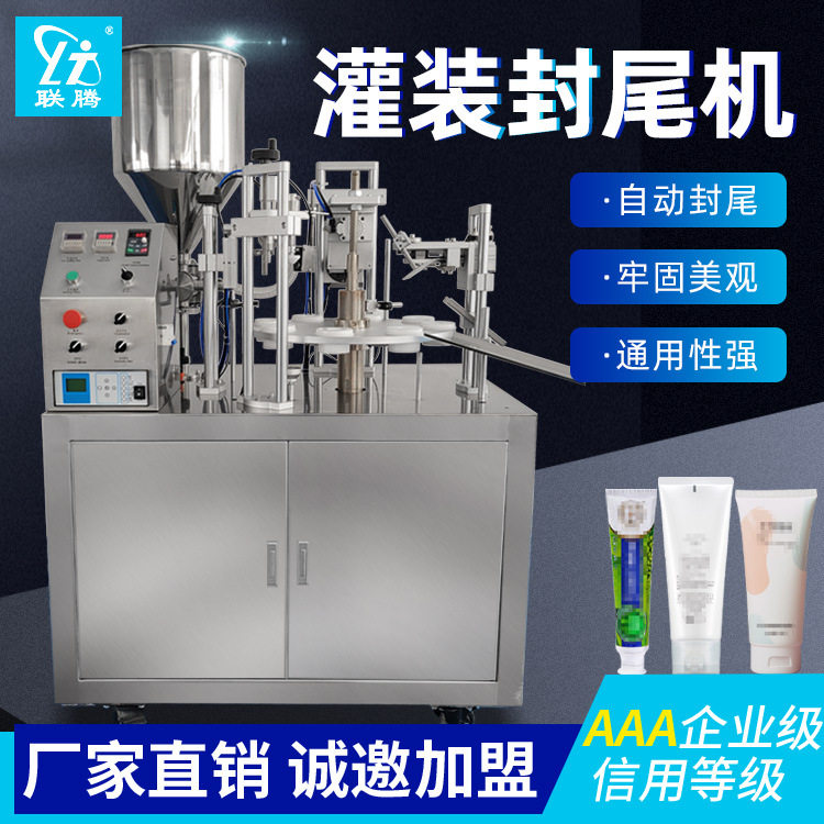 全自动超声波封尾机化妆品牙膏管洗面奶超声波灌装封尾机