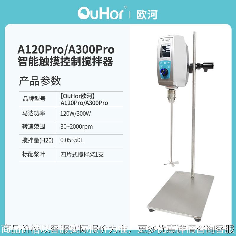 300医药实验室药膏混合分散用电动数显顶置式搅拌机