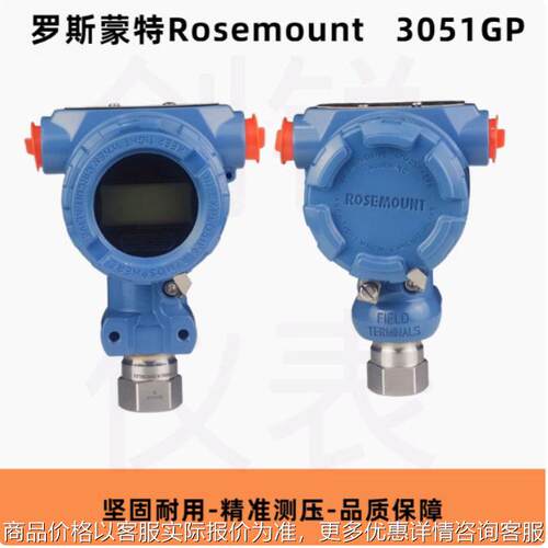罗斯蒙特压力变送器3051GP2A2B21AB4M5HR5