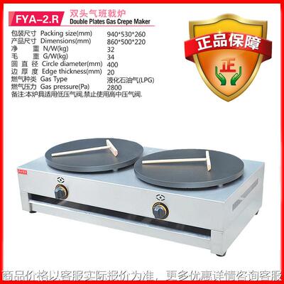 杰亿燃气班戟炉双头煎饼果子机商用烤饼机摊饼烙饼鏊子炉FYA-2.R