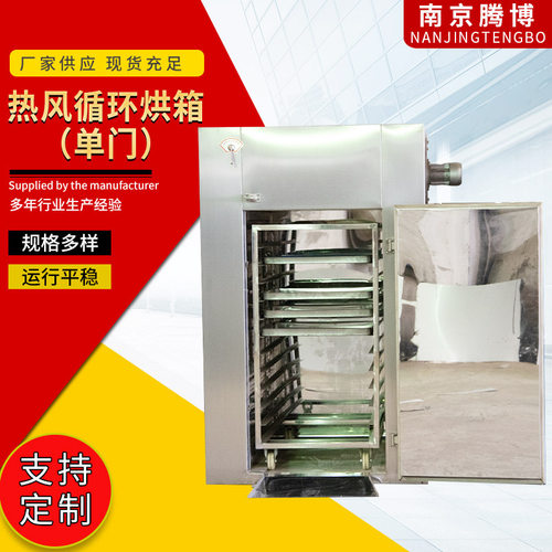 热风循环烘箱（单门） 大型工业恒温加热烘箱 食品热风循环烘箱