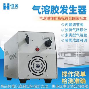 气溶胶发生器一体式 洁净室过滤器检漏仪空气悬浮粒子浓度产生仪器