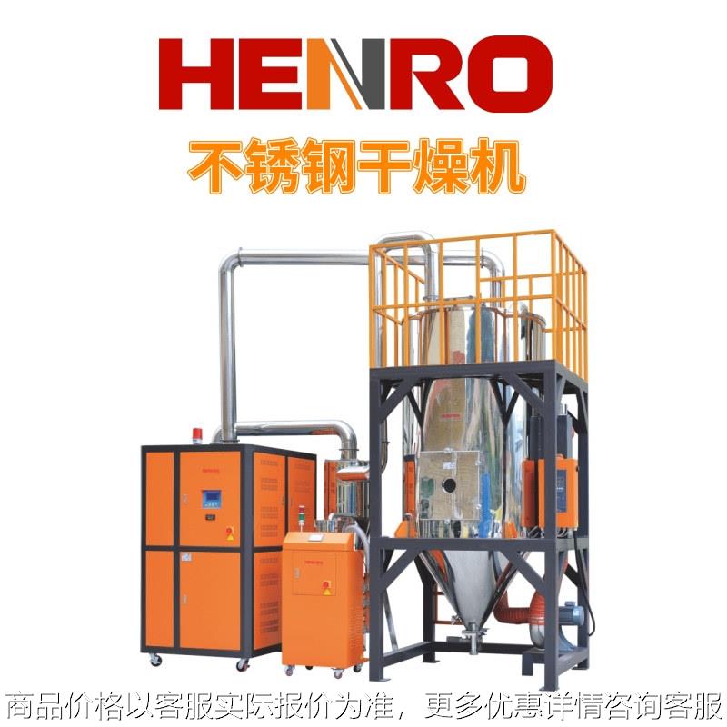 TPU/PE除湿干燥不锈钢干燥机TPU产线干燥双层过热保护厂家直供