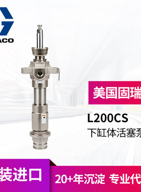 美国GRACO固瑞克 涂/打胶泵配件下缸体 L200CS密封剂胶粘剂活塞泵
