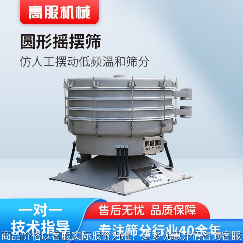 摇摆筛分机金属粉末摇摆筛 矿用振动筛摇摆筛粉机多层圆形摇摆筛