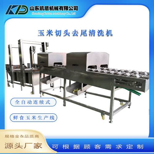 大型玉米切头去尾清洗机鲜食玉米加工线连续式全自动掐头去尾