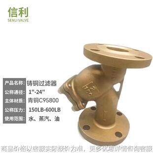 青铜C95800铸铜美标法兰Y型过滤器150LB 300LB蒸汽管道过滤阀