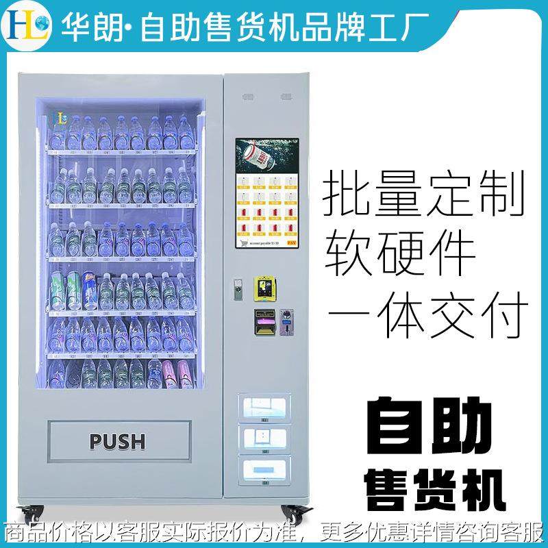 工厂自助贩卖机24小时冷藏饮料售货机无人智能弹簧自助贩卖机,厨房电器,自动售货机,淘宝优惠券,粉丝福利购,淘宝优惠卷