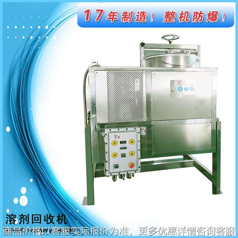 推荐 PLC溶剂油溶剂回收机 油漆溶剂蒸馏回收装置 有机溶液回收机