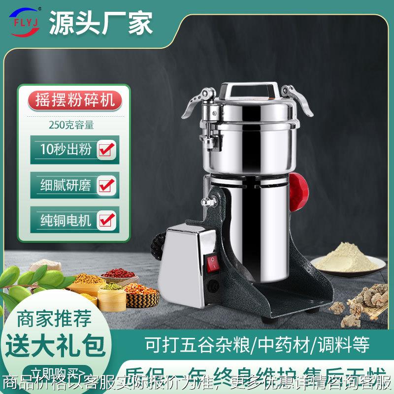 中药材粉碎机250克小型磨打粉机 家用打粉超细五谷杂粮研磨机