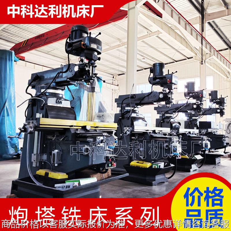 现货供应5炮塔铣床实体厂家生产供应炮塔铣床5号加装防护数显
