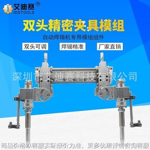 威乐200发热芯模组双头全自动焊锡机 双头微调固定手柄治具配件