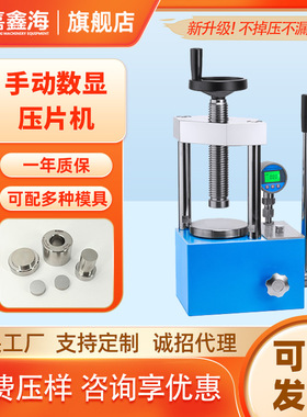 JYP-15BS手动立柱加高数显粉末压片机 15吨手动数显粉末压片机