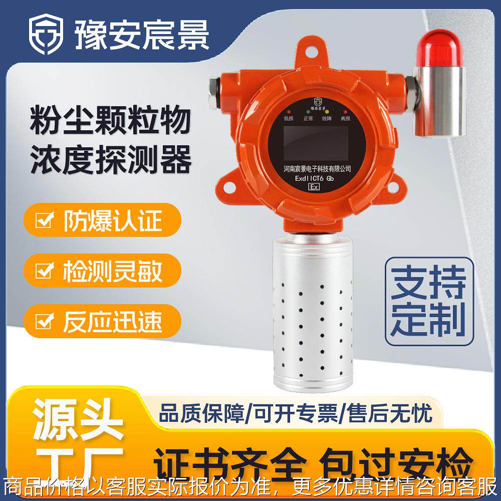 工业级固定粉尘浓度检测仪颗粒物在线监测车间隔爆型探测器厂家