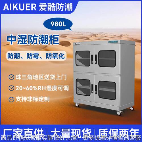 厂家直销电子防潮箱定制仪器防潮柜AK980防静电 电路板防潮存储柜