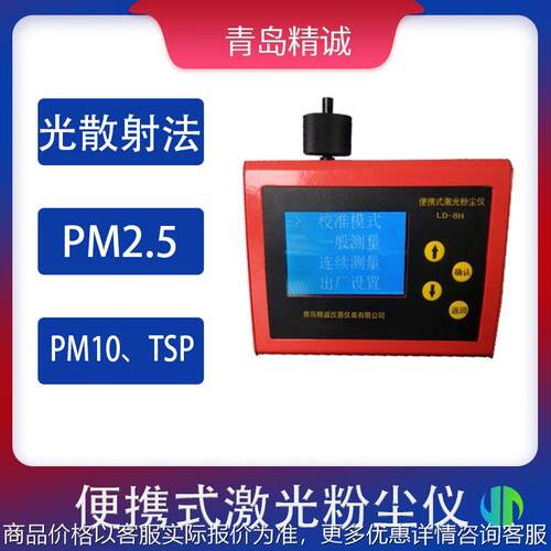 激光粉尘仪 便携式激光粉尘检测仪 微电脑激光粉尘仪