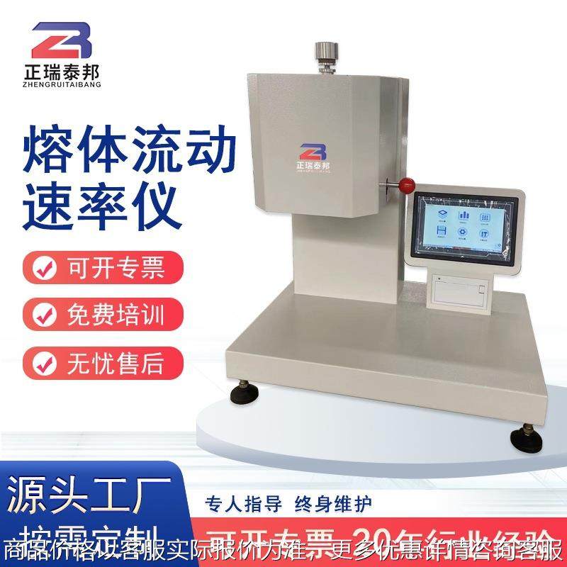 触摸屏控制熔体流动速率仪控温准确 塑料颗粒熔融指数测试仪
