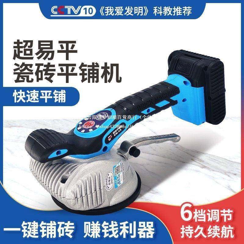 超易平K8瓷砖平铺机大功率新款,机械设备,其他机械设备,淘宝优惠券,粉丝福利购,淘宝优惠卷