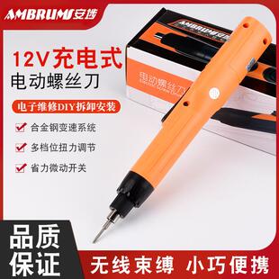 安埗充电螺丝刀AM D560起子801六角螺丝无线锂电12V多功能电改锥