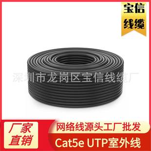Cat5eCCA室外超五类非屏蔽网线铜包铝材质双绞线缆POE监控通讯线