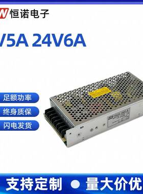 5V5A24V6A双路输出开关电源5V/24V二组足功率HN25-150D-B电源