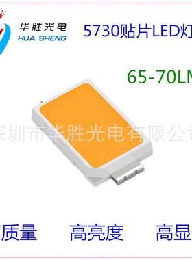 5730贴片灯珠0.5W高亮70LMLED贴片式灯珠