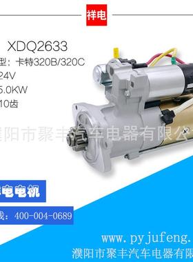 卡特320B/320C汽车起动机马达M008T60871M008T608731252988