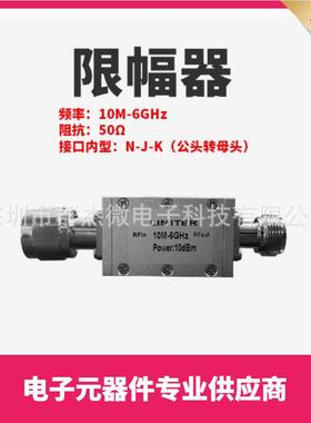 PIN二极管射频限幅器10M-6GHz+10dBm/dBm/0dBmN型/SMA接头