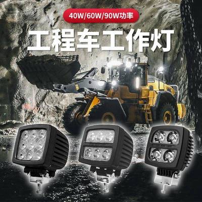 新款40w/60w/90wLed工作灯挖吊机农业物料搬运工程车作业辅助灯