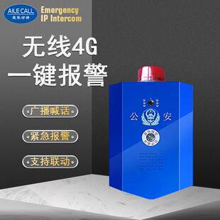 IP网络对讲无线4G学校园防欺凌霸凌一键语音识别自动紧急呼叫报警