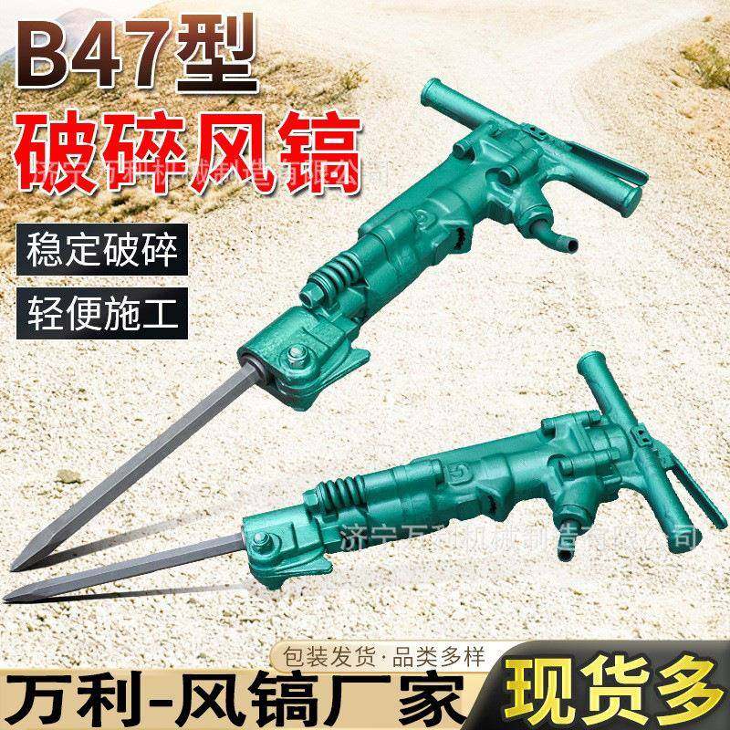 B47矿用气动风镐手持式混凝土路面气动破碎机岩石沥青破碎镐,纺织面料/辅料/配套,纺织机械配件,淘宝优惠券,粉丝福利购,淘宝优惠卷