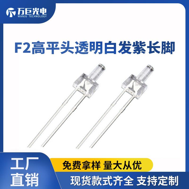 F2高平头紫光直插紫色LED灯珠指示灯长脚超高亮2mmDIP发光二极管
